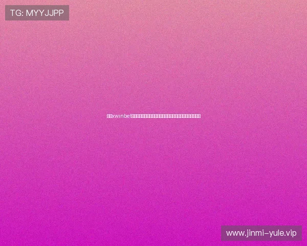 访问xwinbet线上官方入口，享受便捷登录体验与丰富的线上博彩娱乐内容