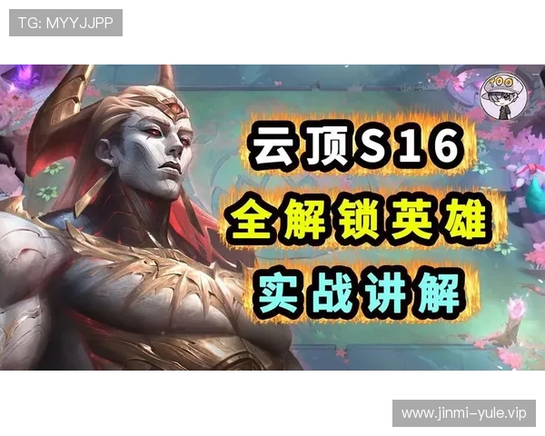 云顶游戏官网攻略大全,详细解析英雄搭配与战术策略助你轻松取胜 云顶游戏官网攻略大全,详细解析英雄搭配与战术策略助你轻松取胜